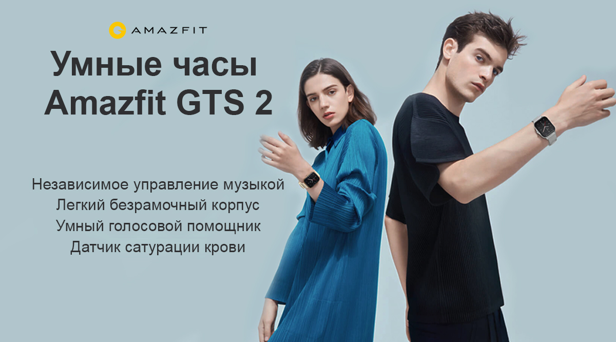 Умные часы Amazfit GTS 2