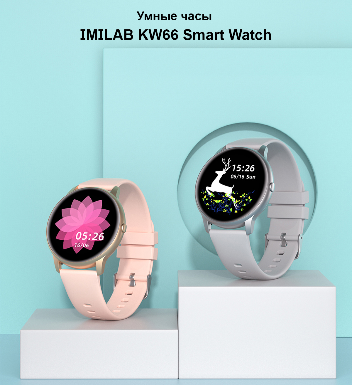 Умные часы IMILAB KW66 Smart Watch