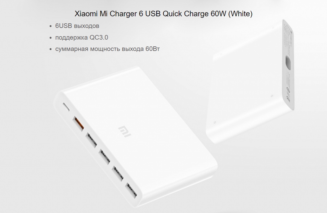 USB-хаб Xiaomi Mi USB Multiple Hub 60W Fast Charger 6 port (CDQ06ZM)