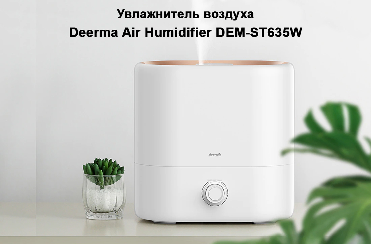 Увлажнитель воздуха Deerma Air Humidifier DEM-ST635W
