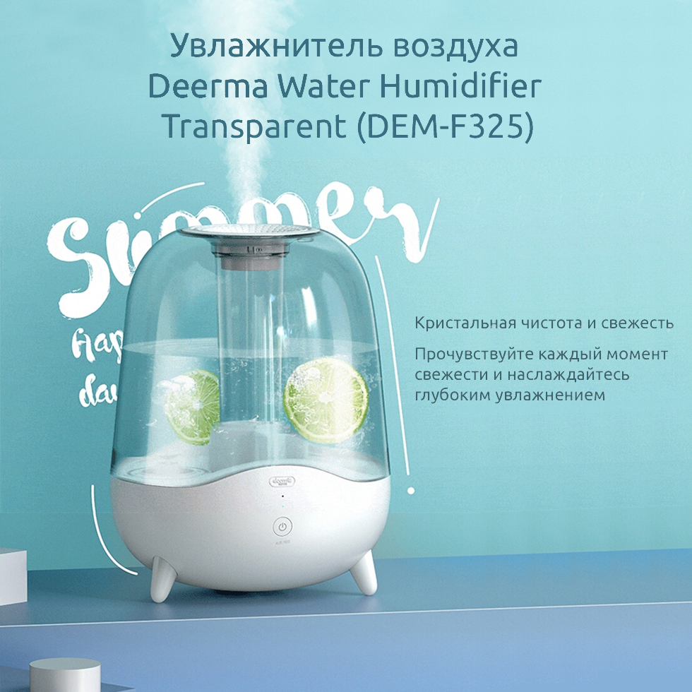 Увлажнитель воздуха Xiaomi Deerma Air Humidifier DEM-F325
