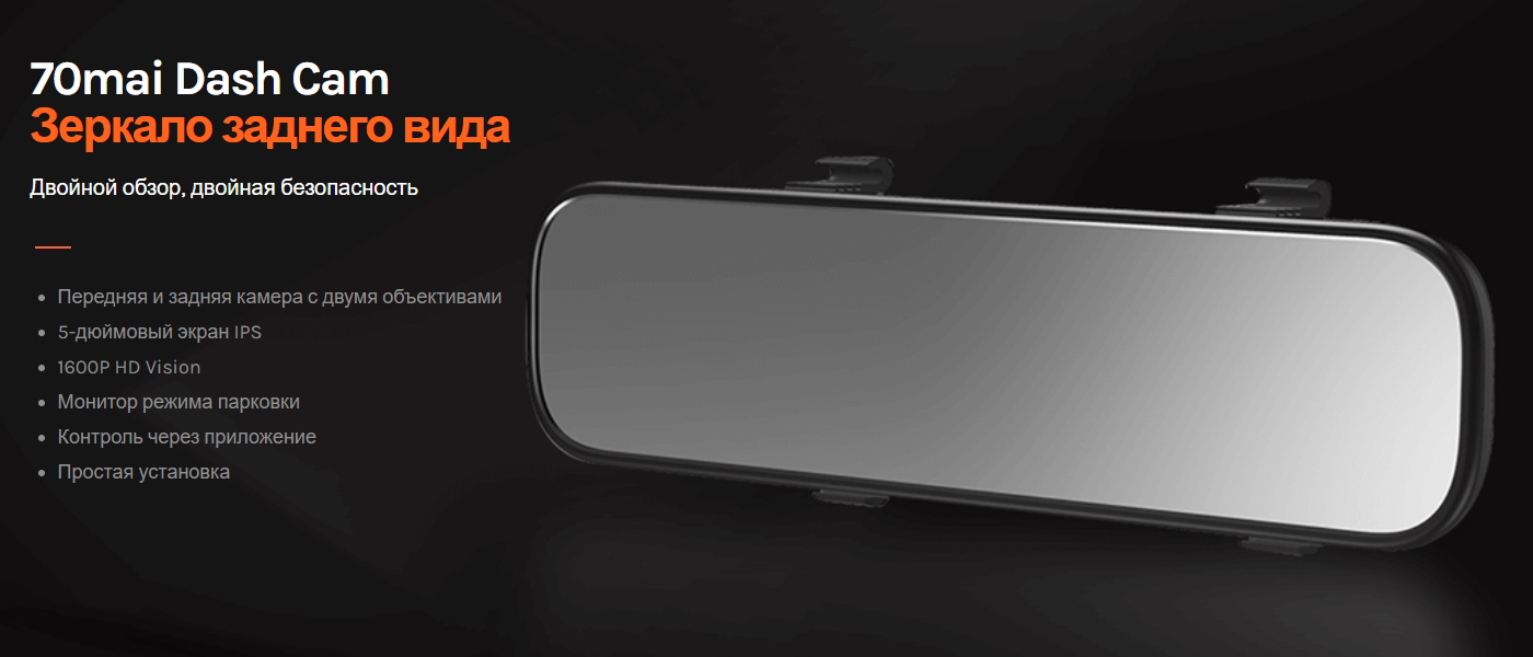 Видеорегистратор-зеркало Xiaomi 70Mai Rearview Mirror Dash Cam (Midrive D04)