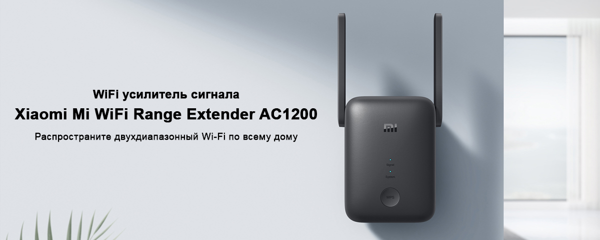 WiFi усилитель сигнала Xiaomi Mi WiFi Range Extender AC1200