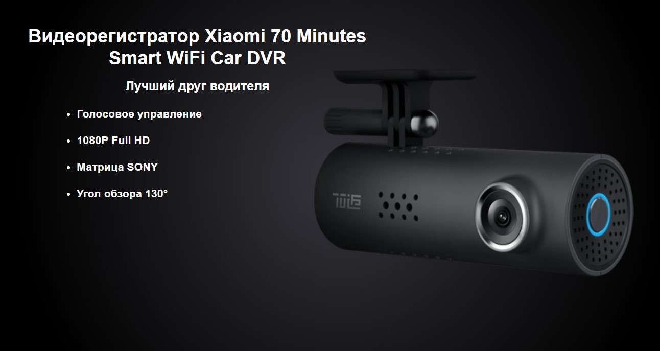 Видеорегистратор Xiaomi 70 Meters Intelligent Traffic Recorder WiFi Car DVR 1080P Full HD (Midrive D01)