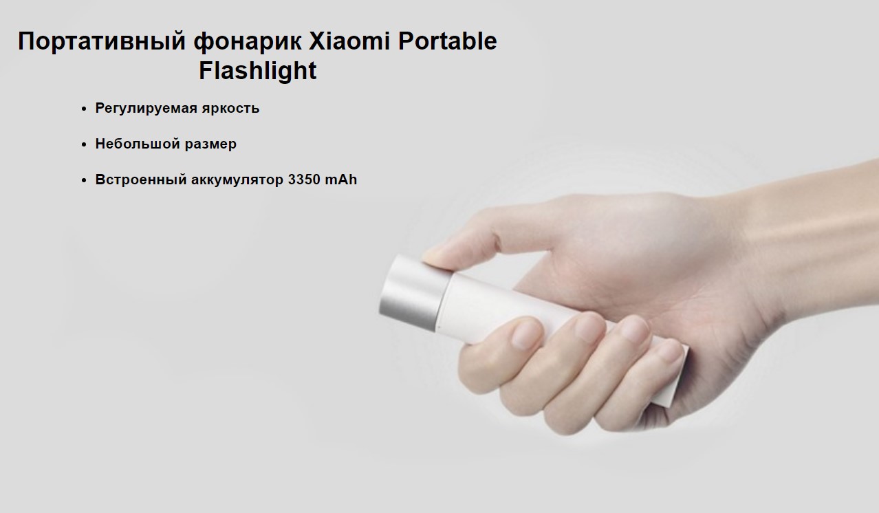 Портативный фонарик Xiaomi LED Minimalist Portable Electric Torch Flashlight (LPB01ZM)