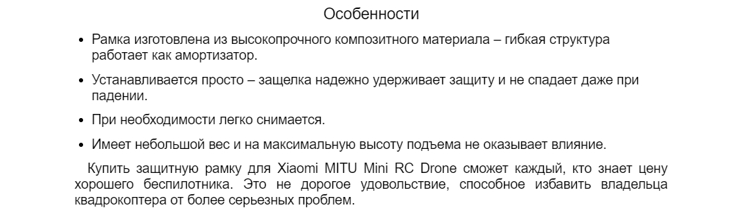 Защитная рамка для квадрокоптера Xiaomi MITU Mini RC Drone Propeller Guard